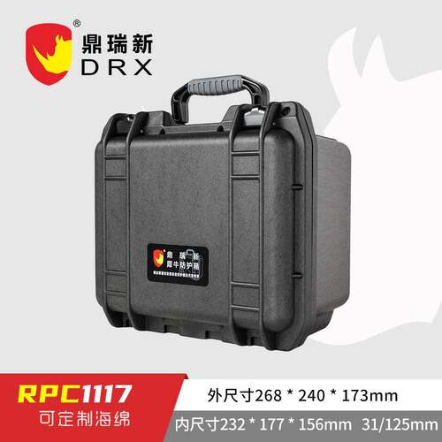 RPC1117防护箱红外热像仪光纤熔接机液压扳手运输包装箱