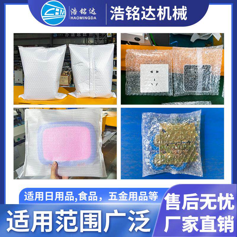 全动气泡膜包装自 电快递袋珠光膜打包机 珍珠棉商气泡袋包装机机