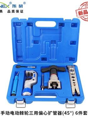 CT-RS806A-L手动电动棘轮45°偏心扩管器不锈钢铜管扩口6件套