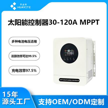 HUAYITE太阳能mppt控制器12v24v48v自动识别电压充电控制器