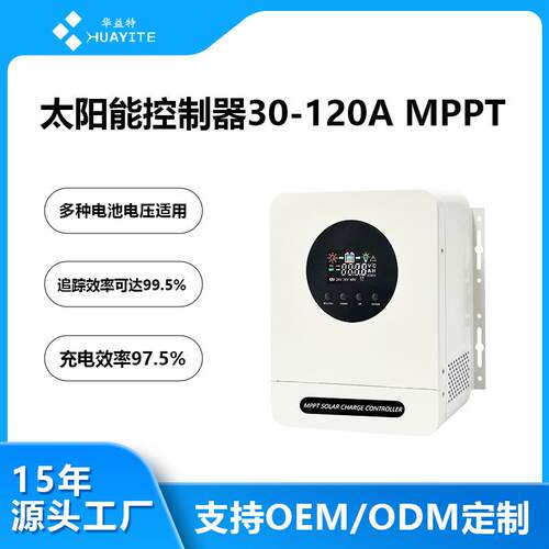 HUAYITE华益特太阳能mppt控制器12v24v48v自动识别电压充电控制器