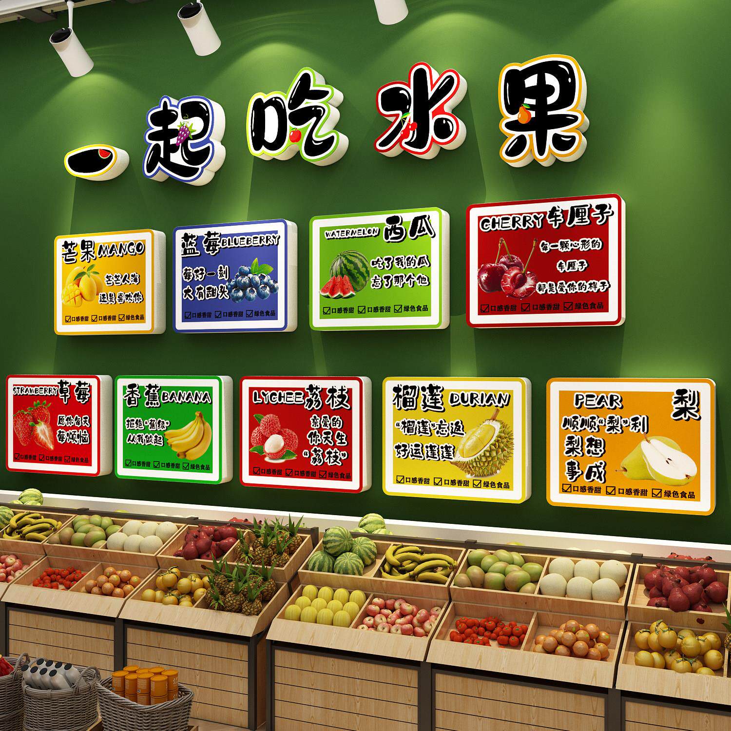 网红水果店装修布置挂画氛围装饰用品大全广告海报背景墙面贴纸摆