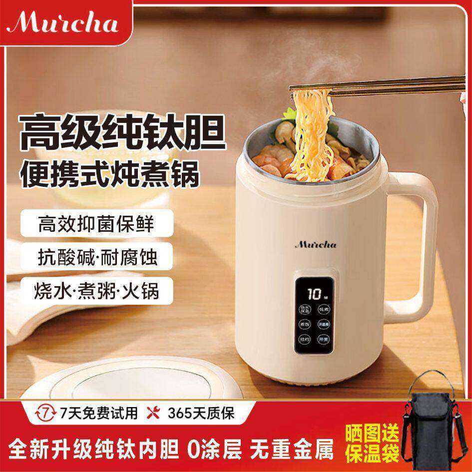 摩茶纯钛内胆电煮锅小型旅行便携式电炖煲汤杯烧水煮粥保温养生壶