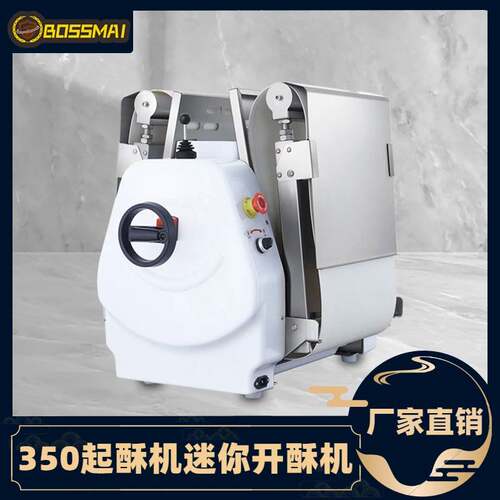 博麦350型台式起酥机面团压面开酥机迷你丹麦酥皮机dough sheeter