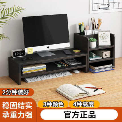 台式电脑增高架显示器支撑架子显示屏幕垫高底座办公室桌面置物架