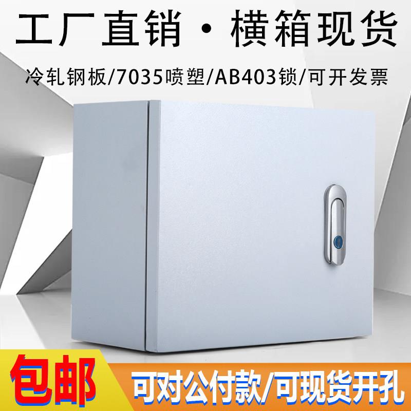 横箱配电箱明装室内业箱电强箱家用电箱电控箱挂基墙式电气控制箱