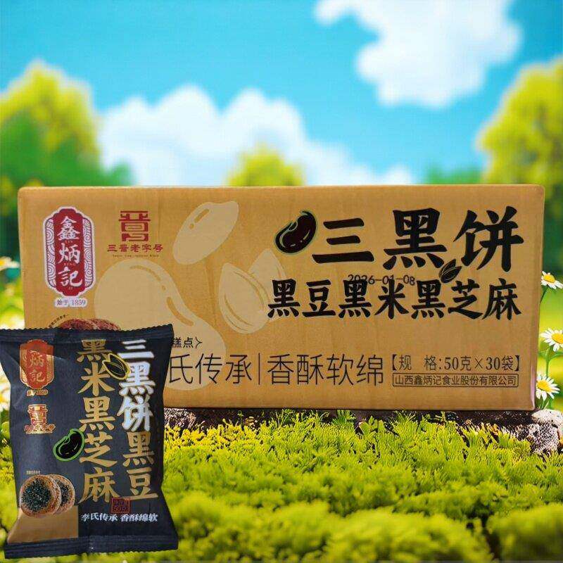 山西特产太谷鑫炳记牌三黑饼1500克整箱包邮