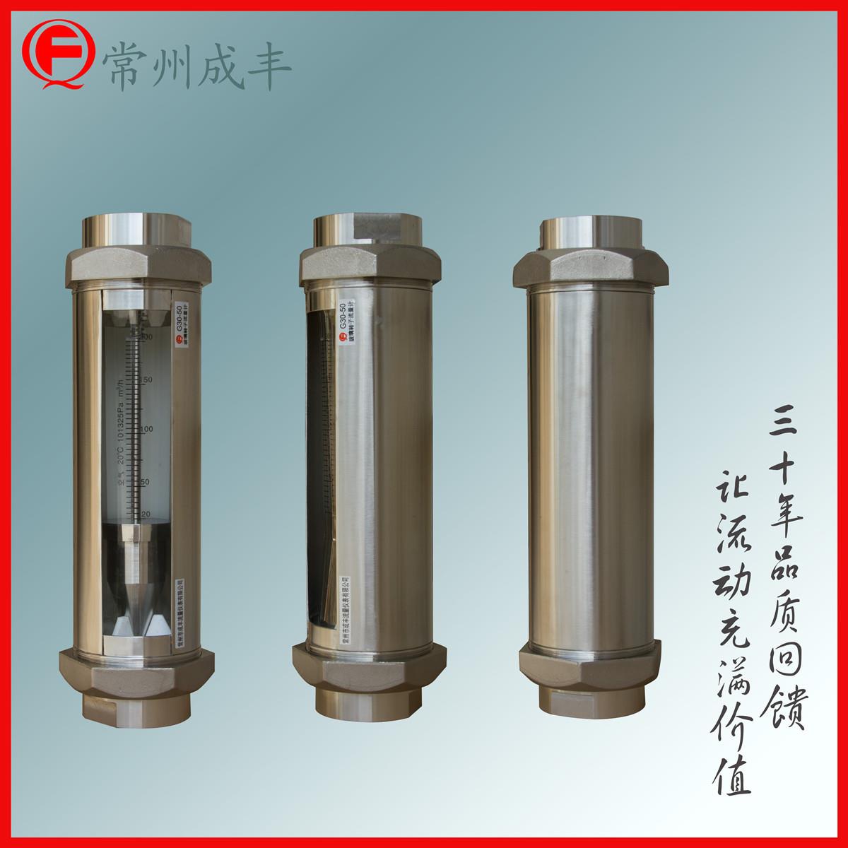 不锈钢玻璃管转子流量计G30-40螺纹接头防腐流量计丙烷煤气高精度