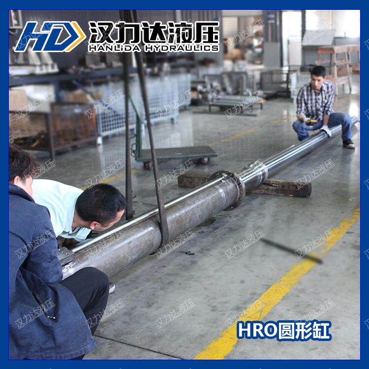 厂家直销 HRO圆形大油缸 行程1550mm 100%出厂测试无漏油