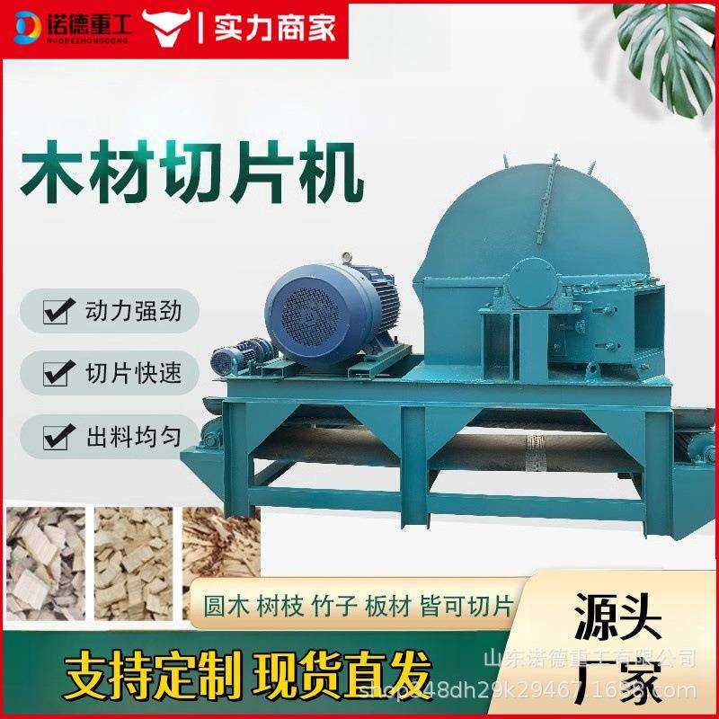 木材削片机园林树枝切片机木头边角料毛竹刨片机柴油木材切片机