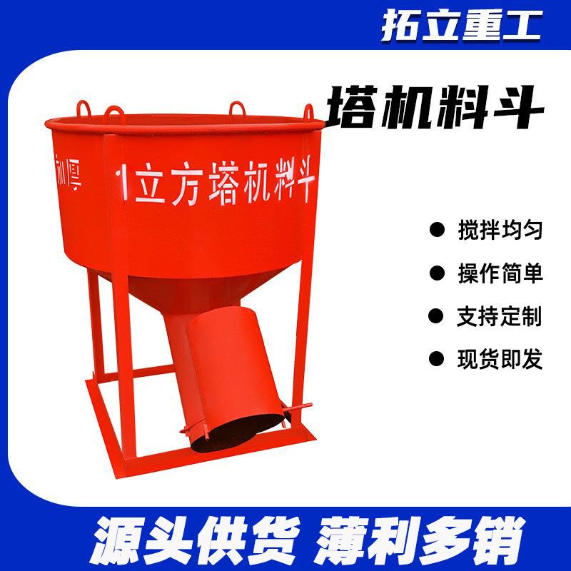 工地塔机料斗歪嘴斜斗加厚桶身多功能方形混凝土泥浆水泥卸料斗