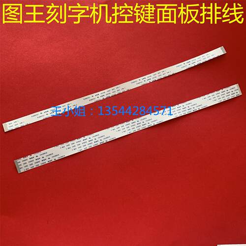 CE5000-60 CE6000-60图王刻字机按键面板排线 显示屏链接数据线
