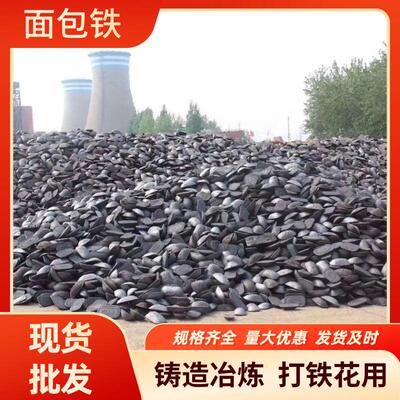 面包铁打铁花白口铁 铸造生铁疙瘩 冶炼耐磨球墨王八铁现货