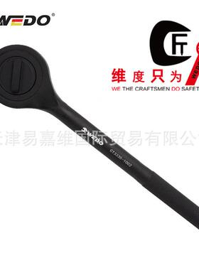WEDO维度换向棘轮扳手快速套筒棘轮扳子3/4 1寸 1-1/2CT3335