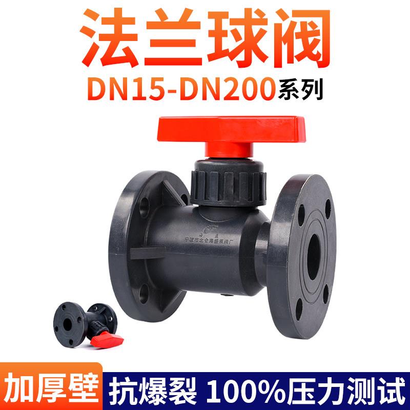 UPVC法兰球阀 耐酸碱RPP法兰球阀 PVC化工法兰球阀手动塑料阀门