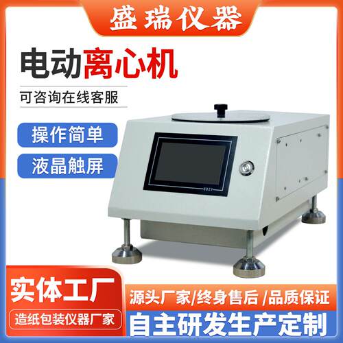 高速电动离心机 分离器造纸厂实验室多材料制浆造纸设备可定制