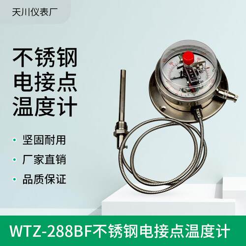 仪表WTZ-288B不锈钢电接点温度计船用温度计排温表油温表4分