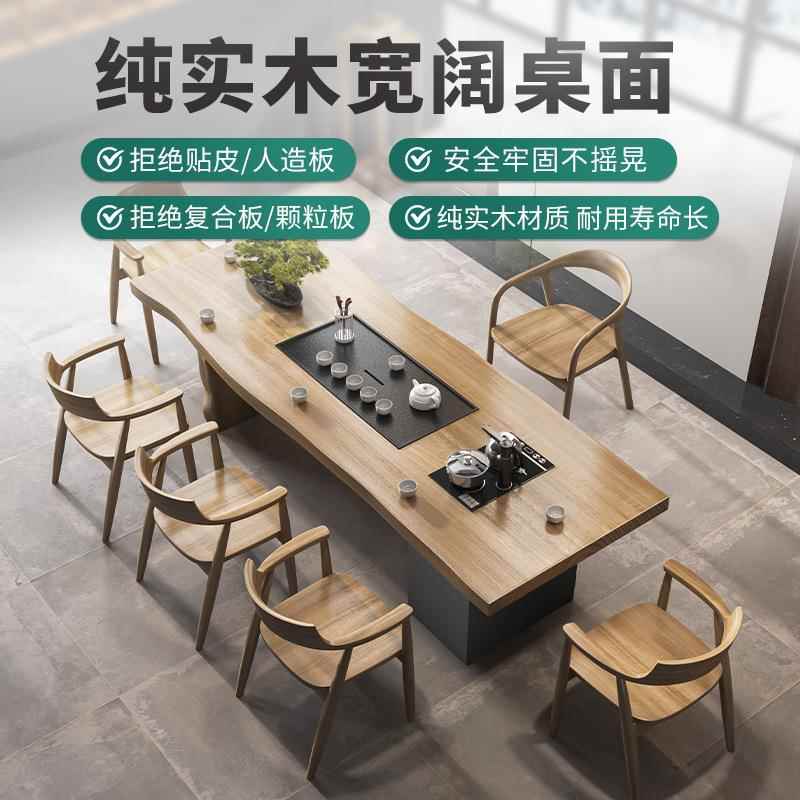 现代简约实木茶台大板茶桌全套办公室禅意功夫洽谈泡茶桌椅组合
