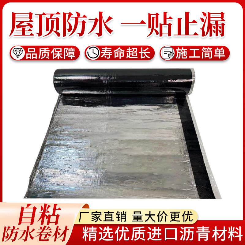楼顶屋面隔热防水补漏材料免火烤sbs改性沥青胶自粘防水卷材涂料