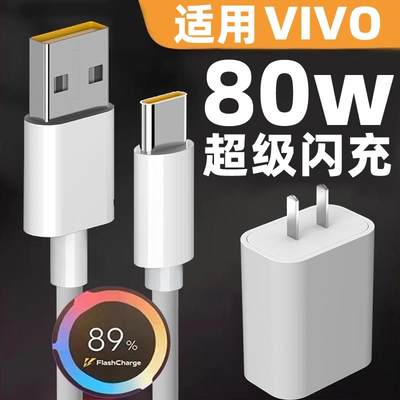 适用原装vivoY76s充电器66Wvivo手机Y55sY53s/Y71tY76s超级快充voy55s冲电st2viv0丫76s插头typec闪充数据线