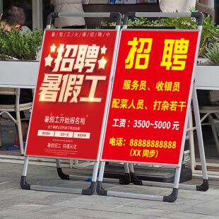 招聘海报展示牌kt板展架招聘广告宣传海报定制暑假工招工启事设计