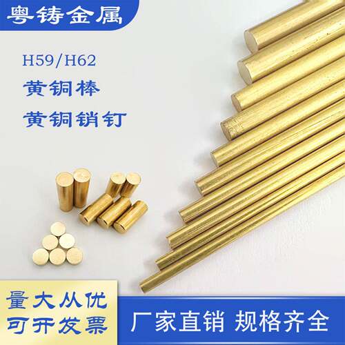 H59/H62黄铜棒实心细铜棒 铜销钉 倒角镀镍镀金镀锡镀银0.5 1 mm