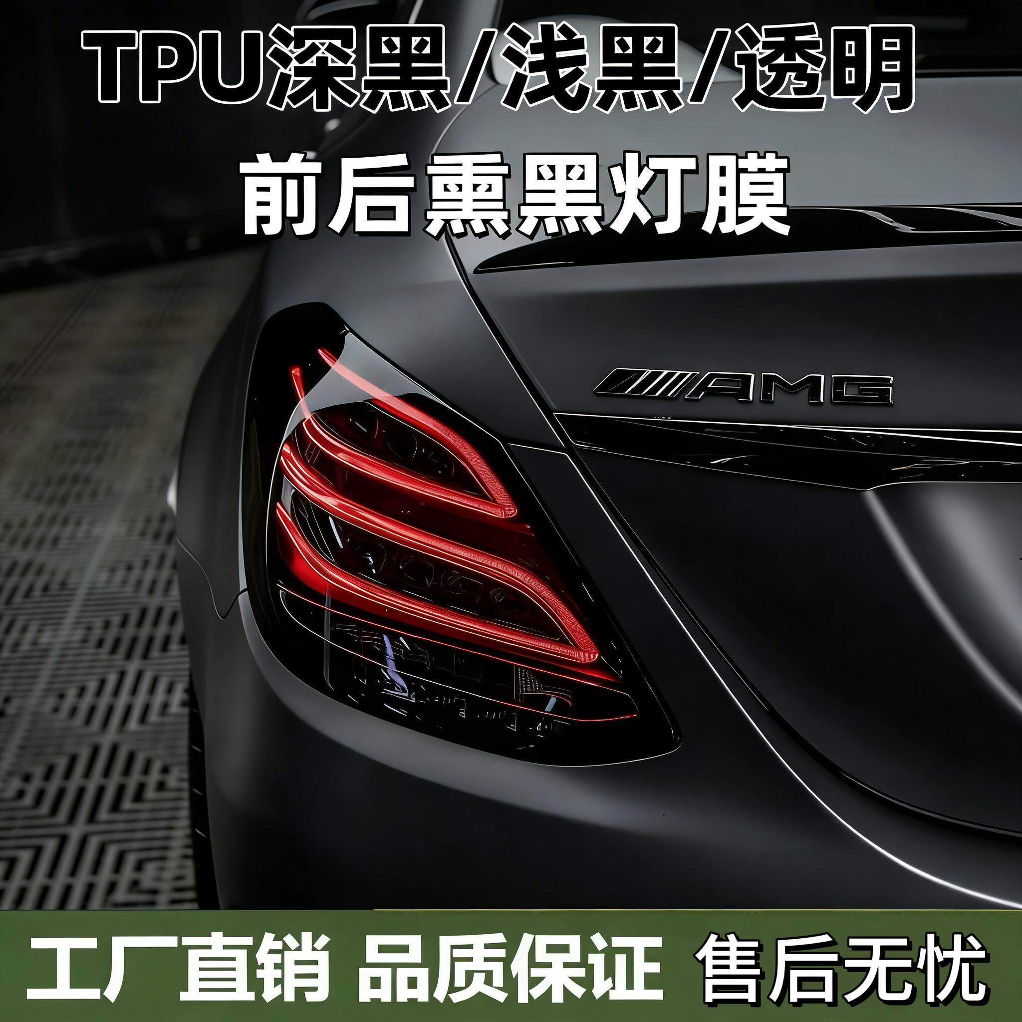 TPU汽车大灯膜浅黑熏黑尾灯大灯贴膜TPU保护膜划痕修复防护改色膜