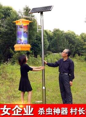 果园茶园农用LED灭蚊灯太阳能杀虫灯养殖场果园光控捕蚊杀虫