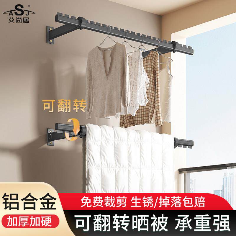 侧装晾衣架折叠侧面壁挂晒衣杆翻转晒被子阳台家用墙上固定晾衣杆