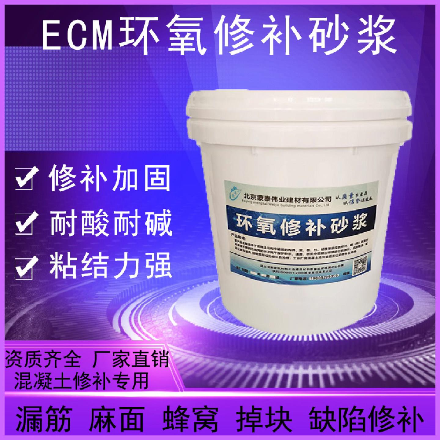 ECM环氧修补砂浆混凝土漏筋麻面修补料环氧树脂胶泥高强耐酸胶泥
