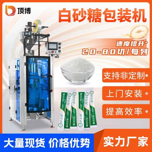 全自动白砂糖包装机盐味精调料粉末包装机食品颗粒条状包装机
