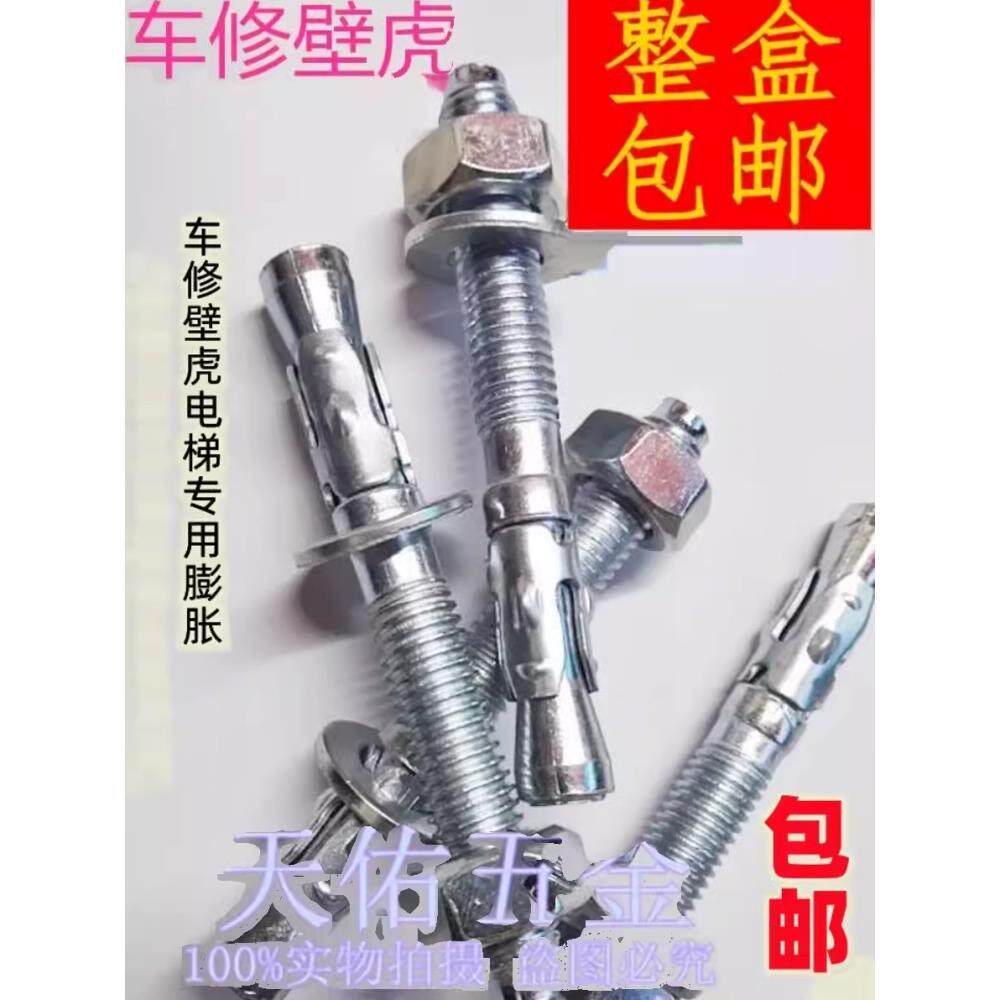包邮国标高强度车修壁虎膨胀螺丝车修拉爆电梯专用蓬胀螺丝M81012
