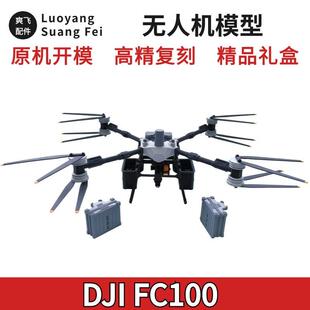 大疆FC100无人机模型带礼盒 大疆FC100模机器送礼送人 精品包装