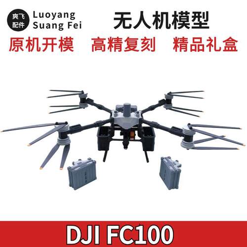 大疆FC100无人机模型带礼盒 大疆FC100模机器送礼送人 精品包装