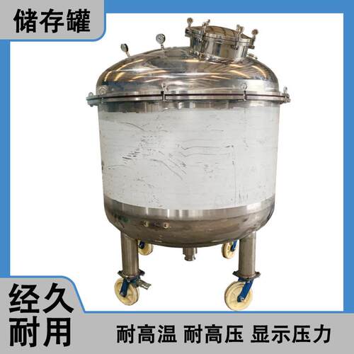 广州溶液储存罐日化洗涤搅拌罐胶水不锈钢液体发酵罐物料冷却设备