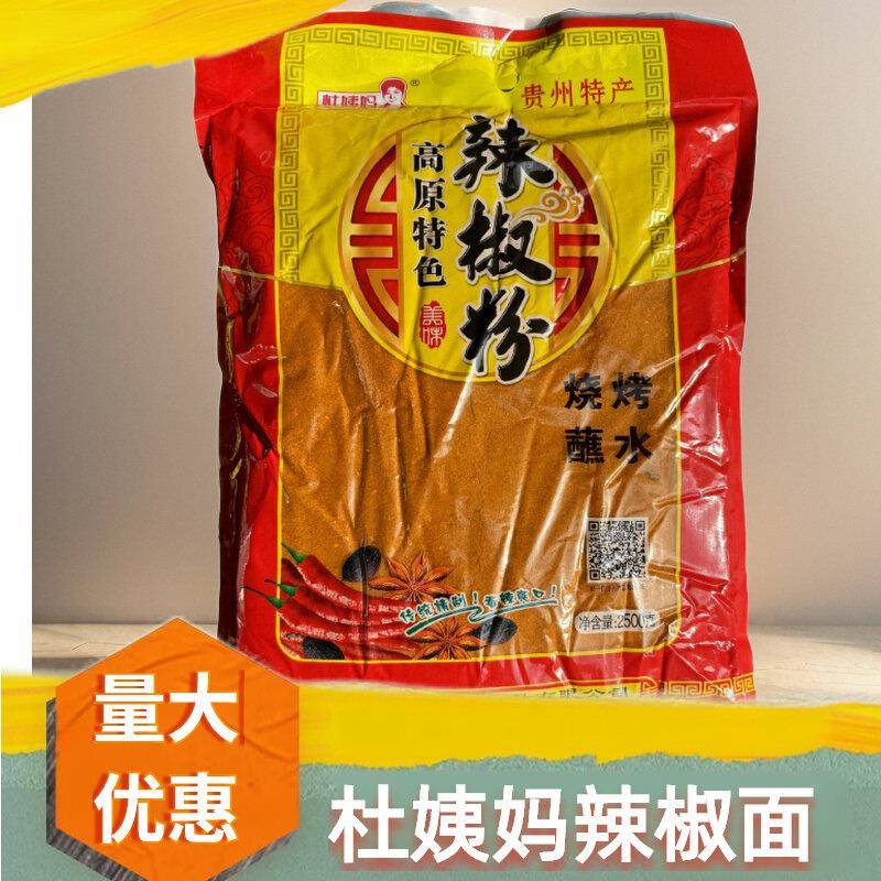 杜姨妈辣椒粉2.5kg香辣干碟蘸料麻辣调味辣椒面 面火锅串串羊肉调