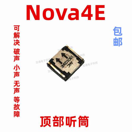 适用于华为nova4e听筒 MAR-AL00受话器内置接听器手机听筒