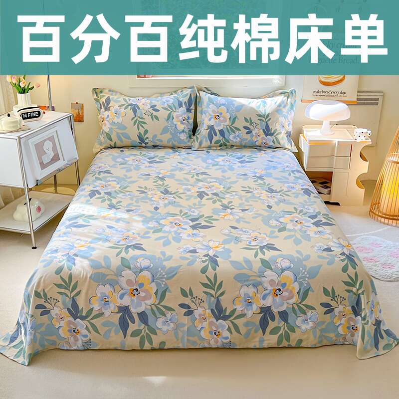 100全棉床单单件单人学生宿舍床罩全棉被单枕套双人230x250垫单