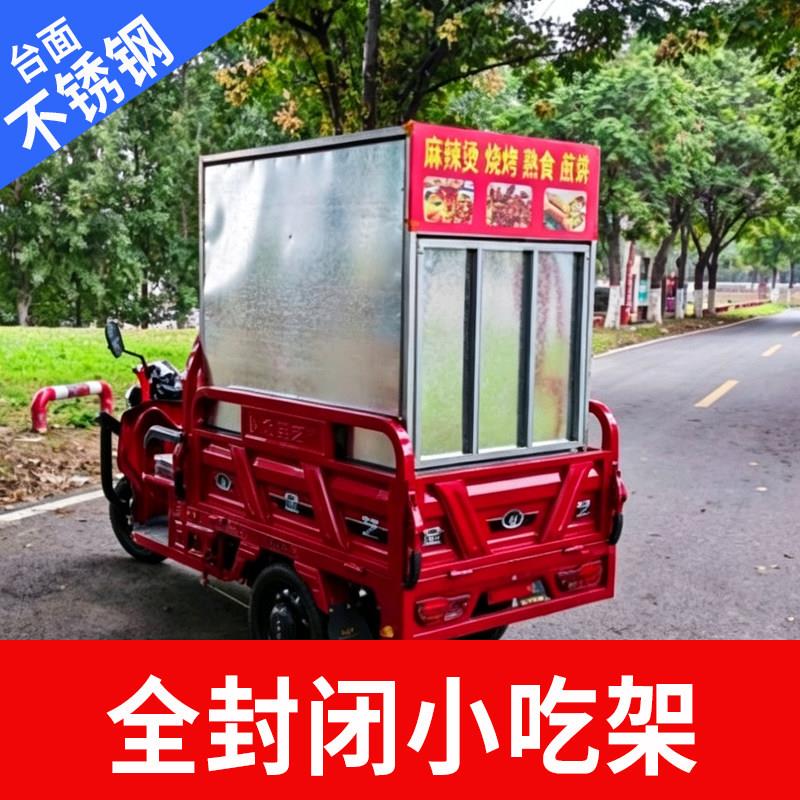 电动三轮车摆摊炸串小吃架子改装冰粉煎饼烧烤饭团架子烤香肠葱抓