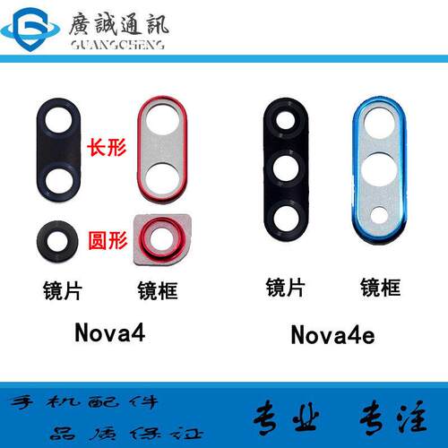 适用于 华为Nova4 摄像头玻璃镜片 nova4E 后置照相机镜面 镜头盖
