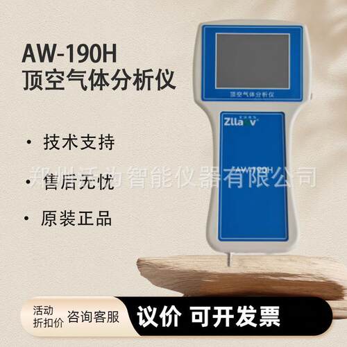 顶空气体分析仪残氧仪食品包装气体检测仪AW-190H
