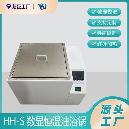 HH-S数显恒温油浴锅