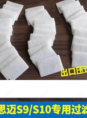 瑞思M呼吸S9/S10过滤棉片空气滤芯膜粉尘滤网超细国产原装滤片