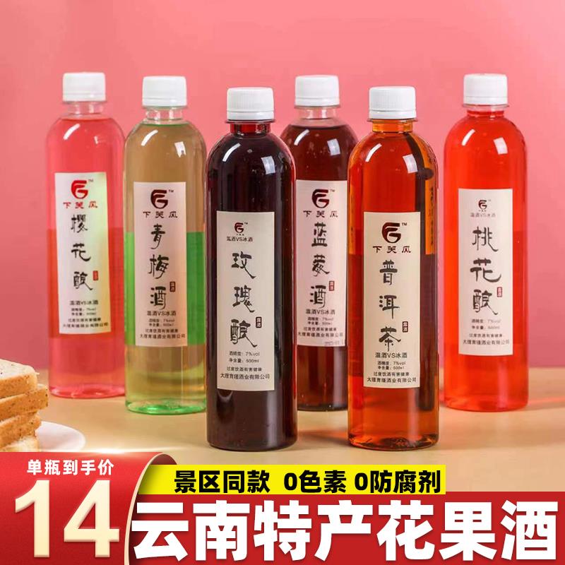 买3送1云南特产果酒大理丽江玫瑰花酒桃花醉青稞酒女士低度500ml