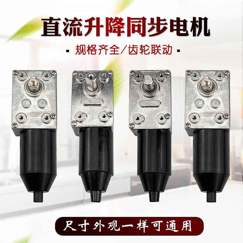抽油烟机配件DC12V直流同步小电机马达带升降自动开关门功能