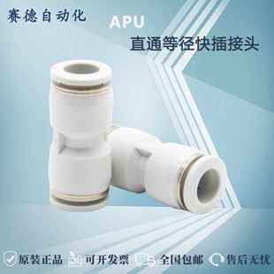 APU10 APU8 亚德客型直通等径气动接头直通快插二通接头APU4 APU6