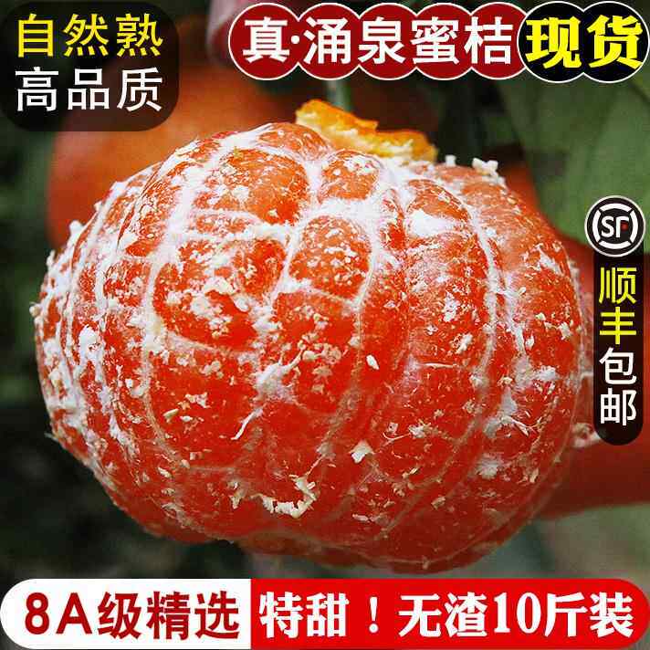 正宗临海涌泉蜜桔黄岩橘子新鲜当季水果整箱台州无核甜桔子