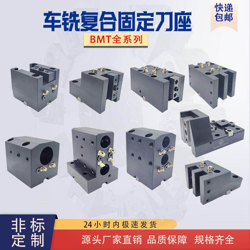 BMT40/45/55/65外径外圆端面内径镗孔刀座车铣复合固定刀架
