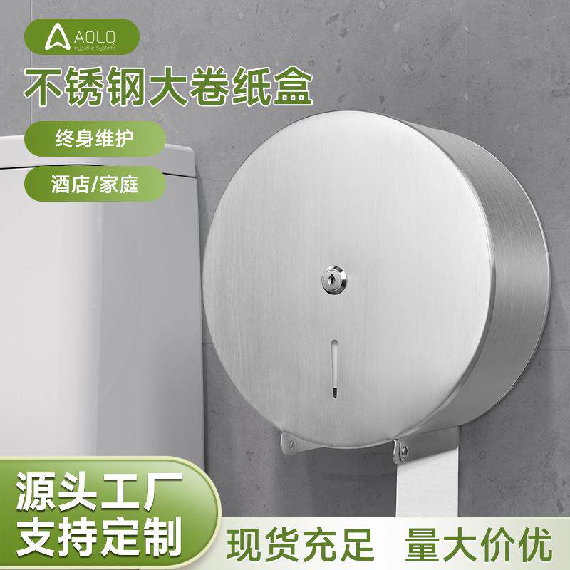 奥力奇卫生间不锈钢大卷纸巾盒经典欧美大卷纸架浴室大盘纸巾盒