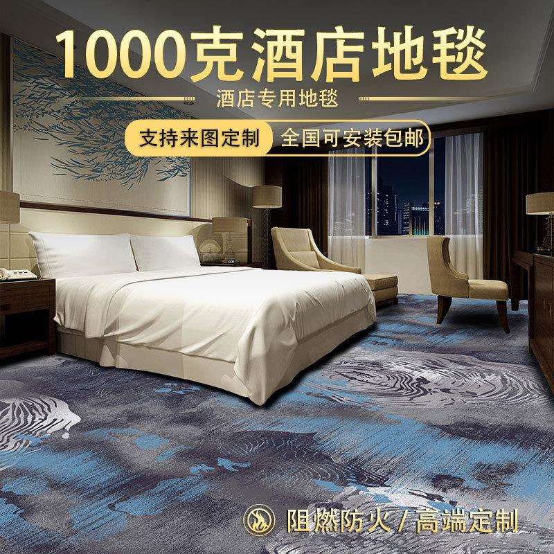 商用酒店地毯尼龙材质地毯1000克防火不掉色加厚走廊客房家用地毯